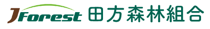 田方森林組合