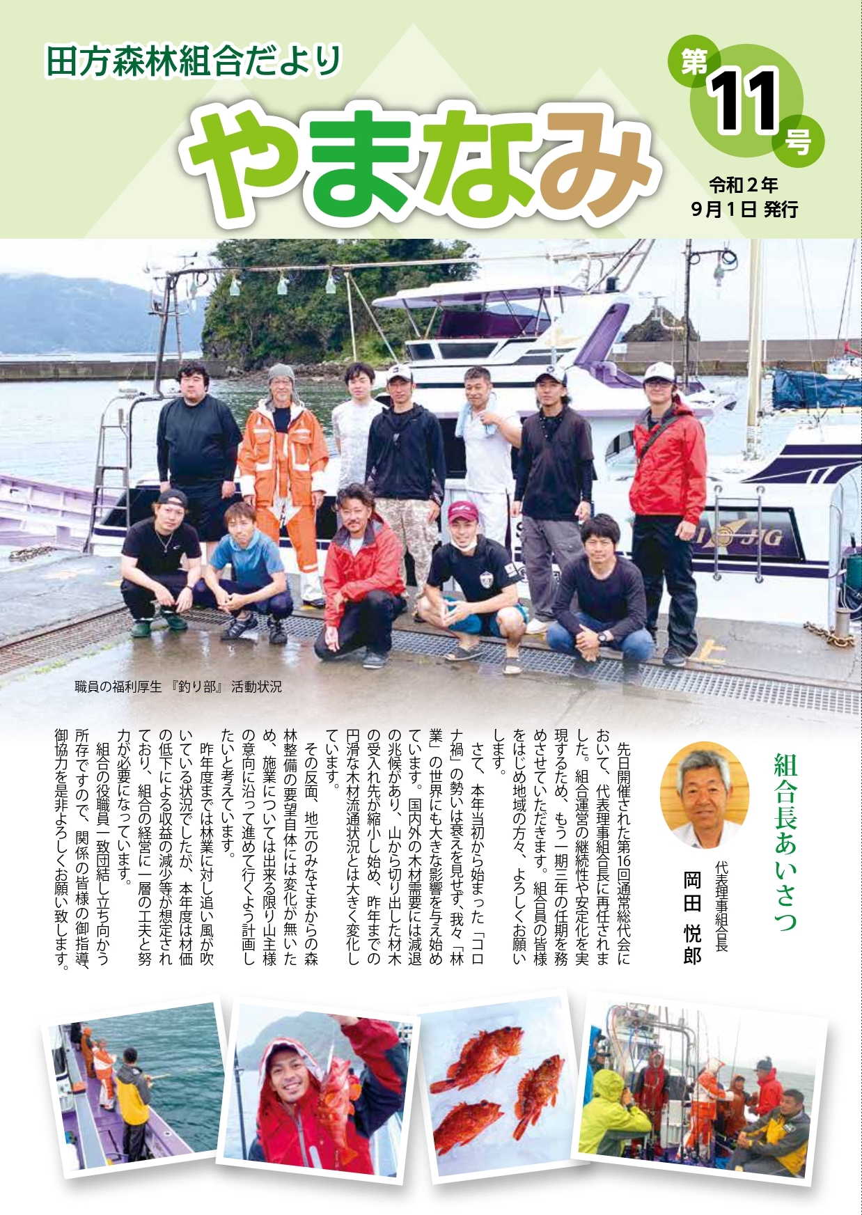 やまなみ会報誌