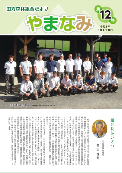 やまなみ雑誌