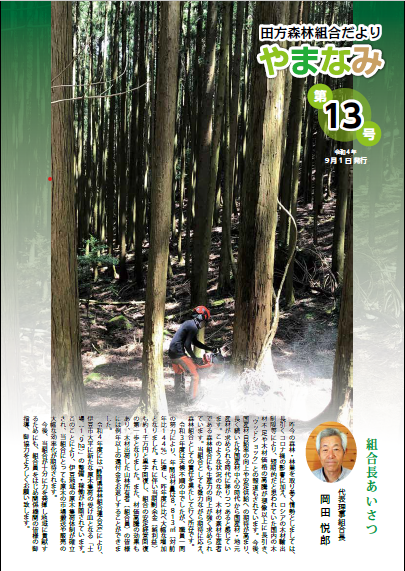 やまなみ雑誌