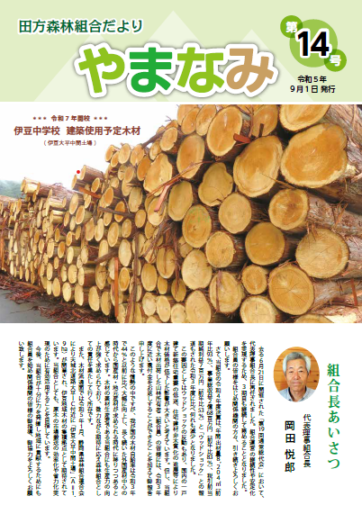 やまなみ雑誌