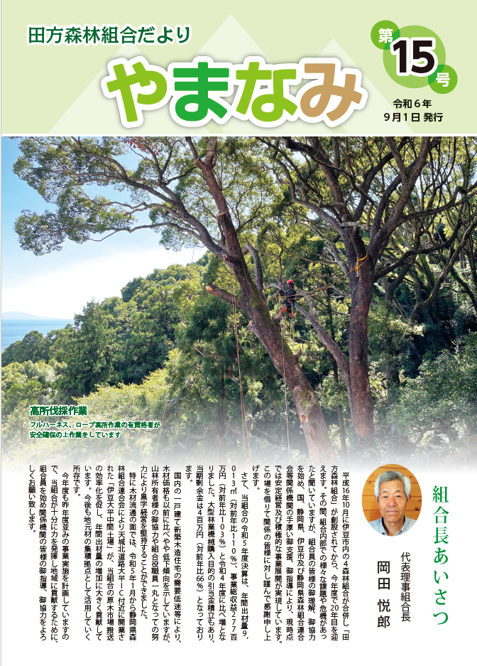 やまなみ雑誌