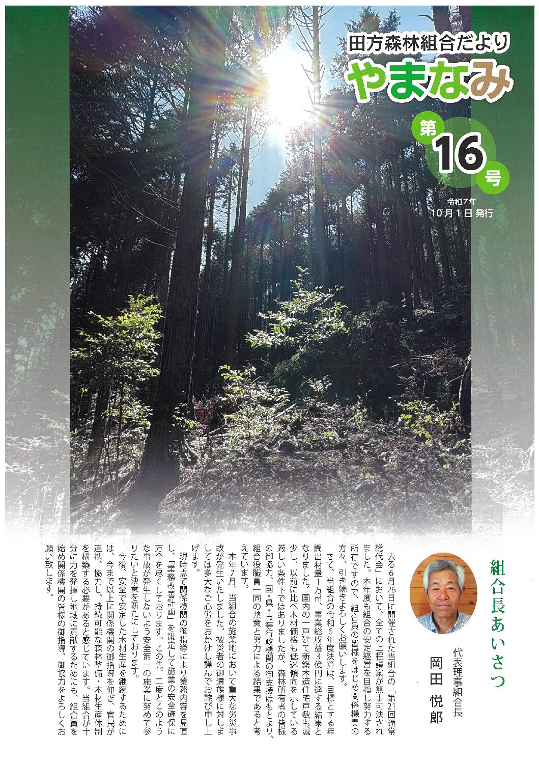 やまなみ会報誌